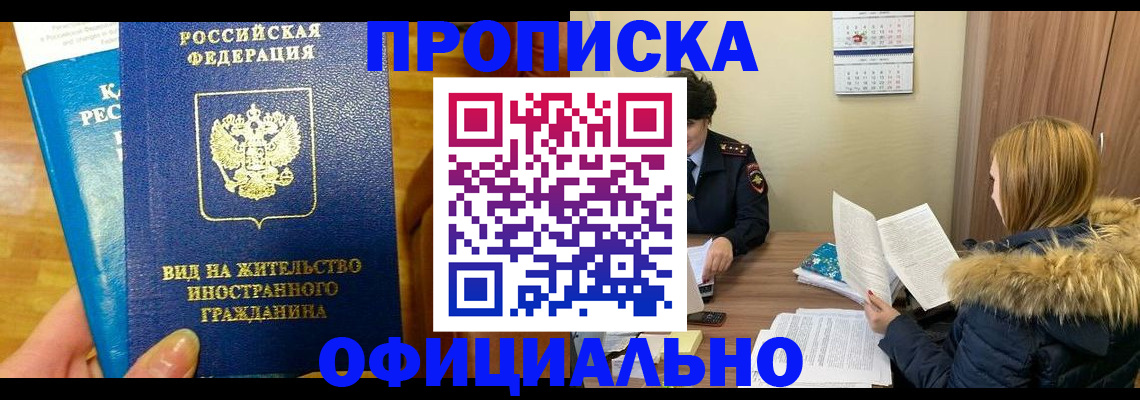 временная регистрация собственник в Подольске