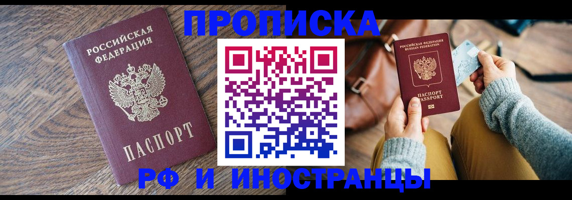 временная регистрация поиск в Подольске
