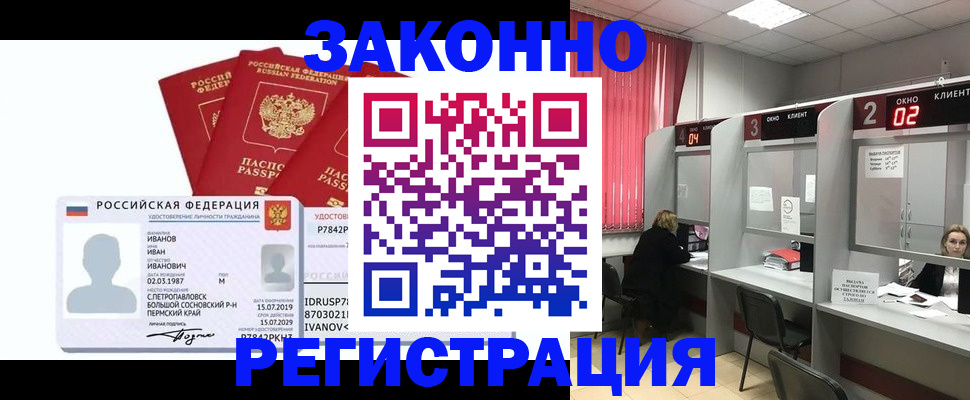 прописка ребенка в Подольске