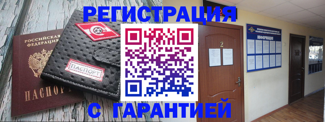 временная регистрация законно в Подольске