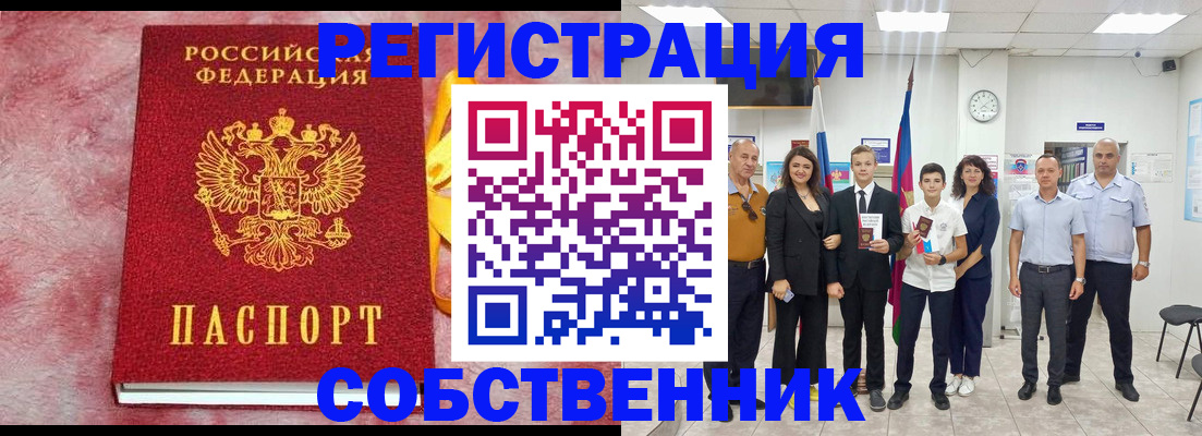 временная регистрация для всех в Подольске